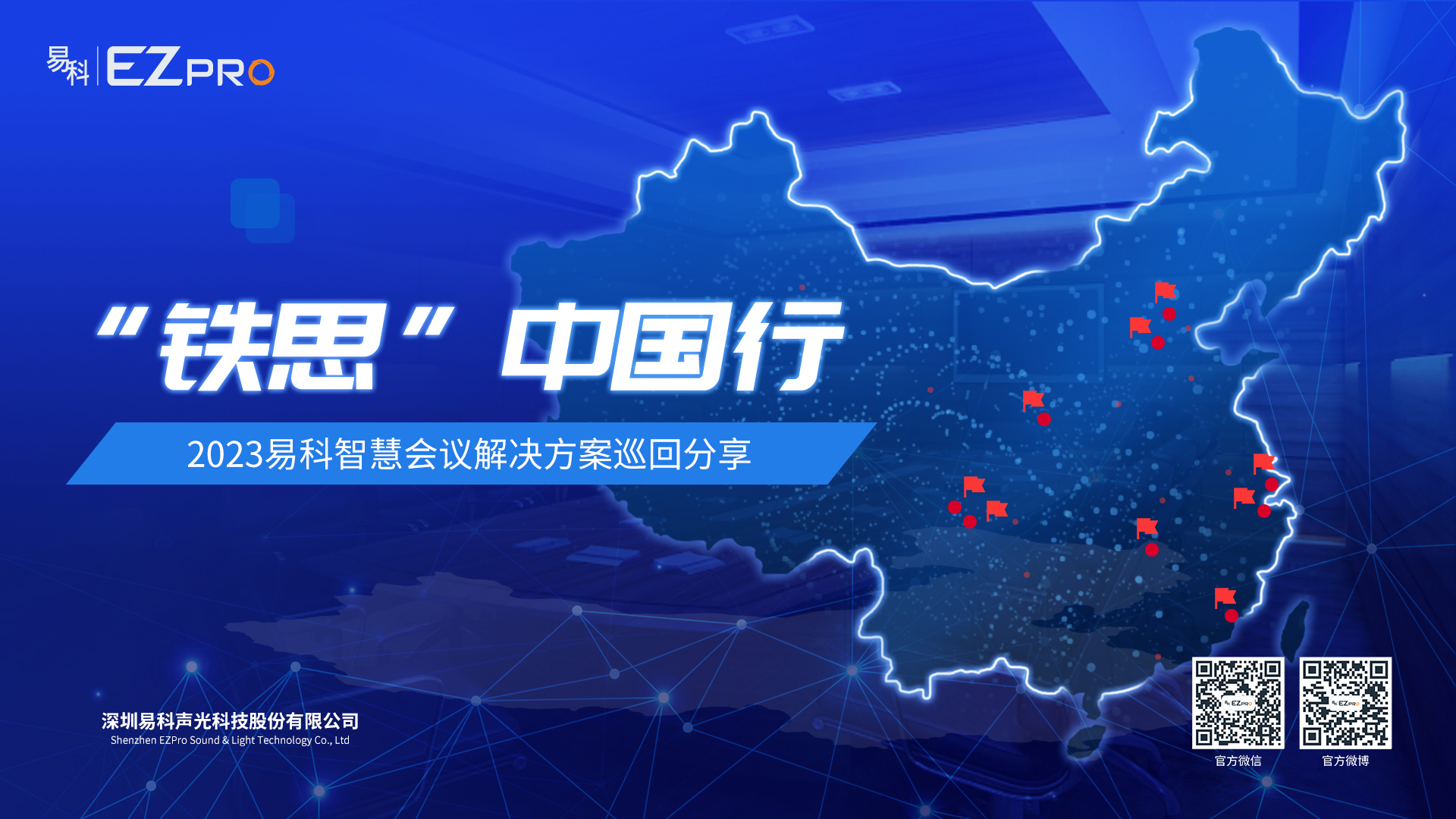推文用-“铁思”中国行-主视觉 拷贝(1).jpg