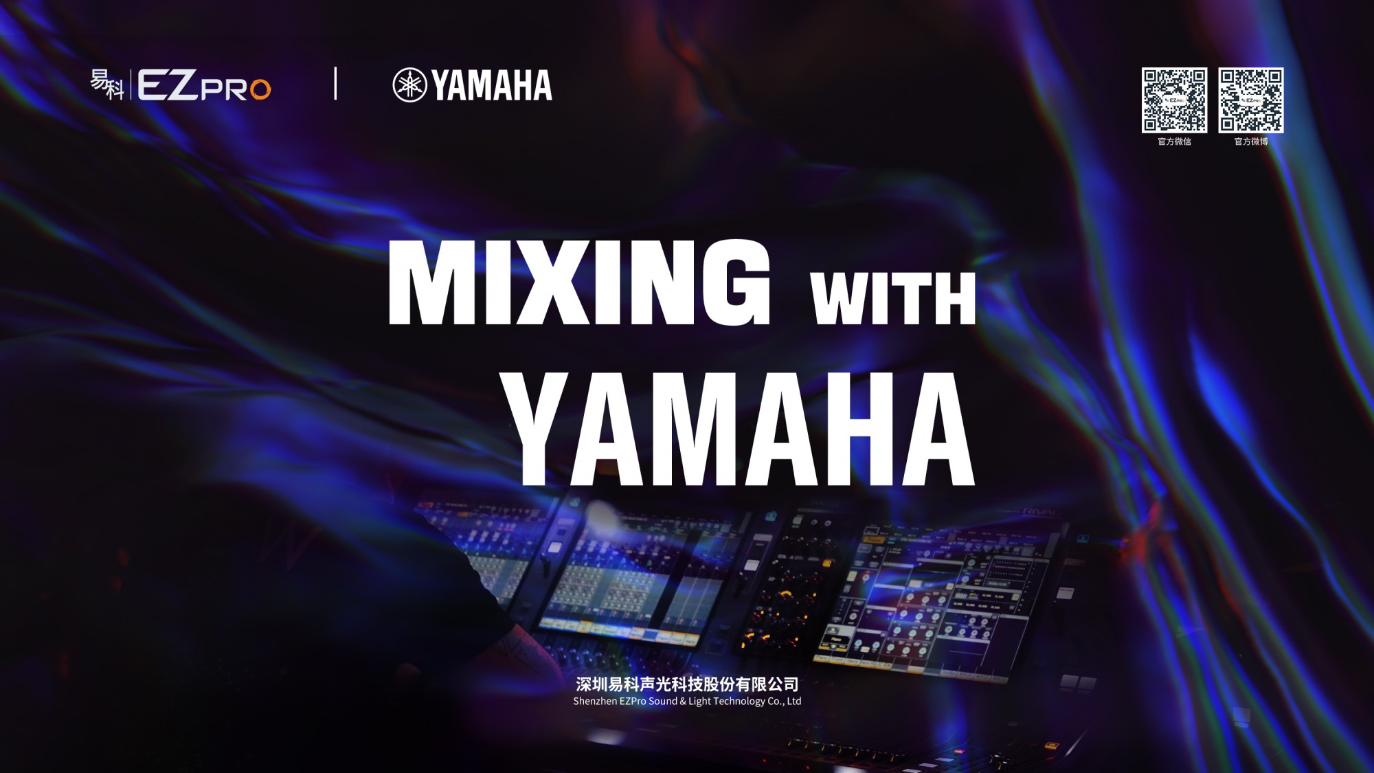 Mixing with Yamaha-主视觉V5 拷贝.jpg